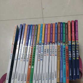 我的第一本科学漫画书·绝境生存系列太空历险记（18——42册) （其中欠40，41）（现有23本合售）