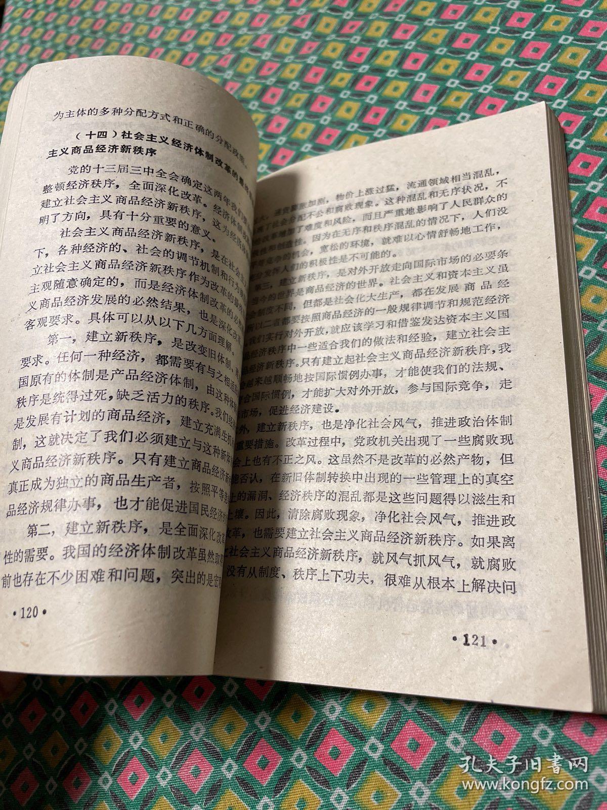 中国社会主义建设学习指导（一版一印）