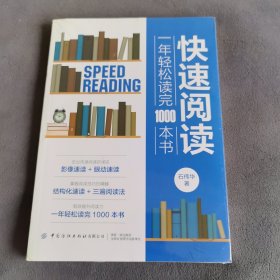快速阅读：一年轻松读完1000本书