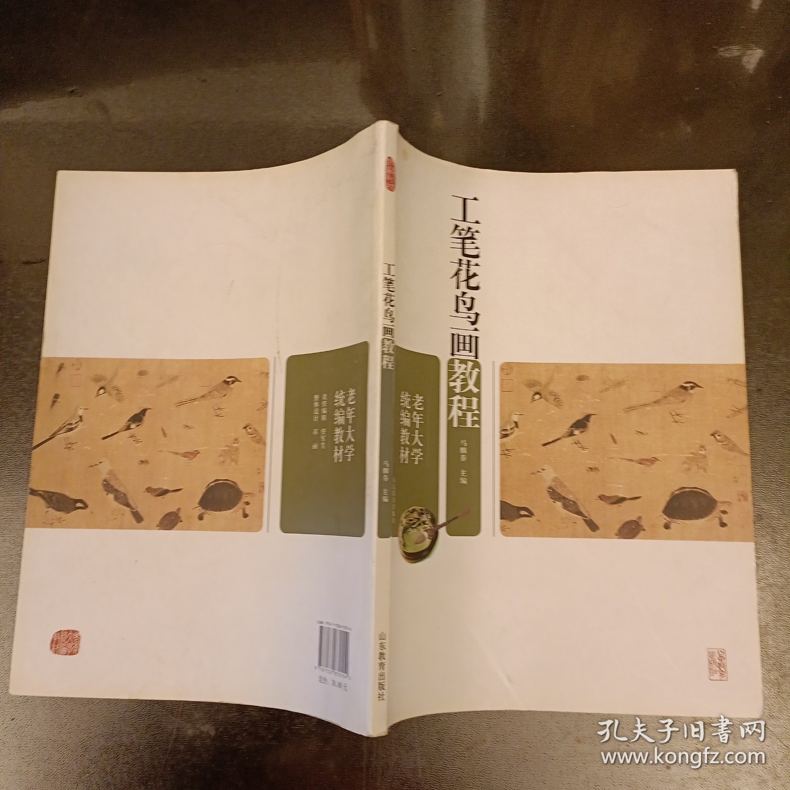 老年大学统编教材：工笔花鸟画教程（前屋69A）