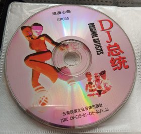 CD 浪漫心曲 DJ总统