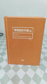 得到品控手册3.2.2版本（精装）
