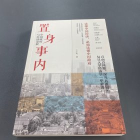 置身事内：中国政府与经济发展（罗永浩、刘格菘、张军、周黎安、王烁联袂推荐，复旦经院“毕业课”）