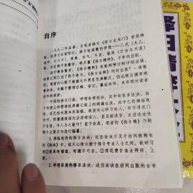 择日精粹大全－上下册－八五品－140元