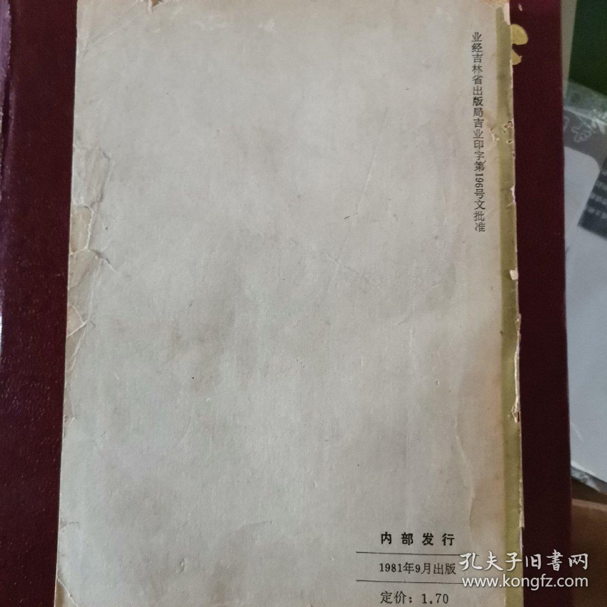 清代吉林档案史料选编
