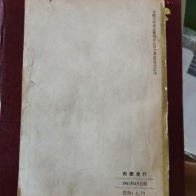 清代吉林档案史料选编