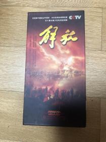 五十集长篇大型电视连续剧 解放 17片DVD