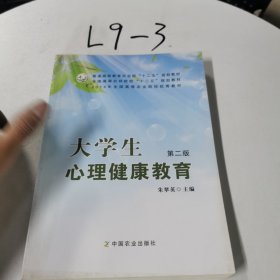 大学生心理健康教育