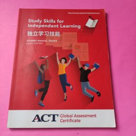 Study Skills for Independent Learning 独立学习技能 Level l:GAC003 学生用书