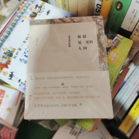 摇摇晃晃的人间：余秀华诗选