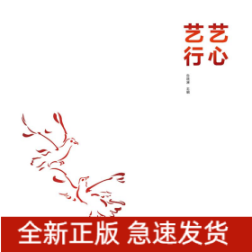 藝心藝行