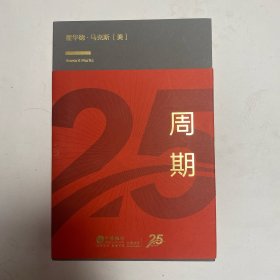 周期（金边书）