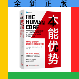 本能优势