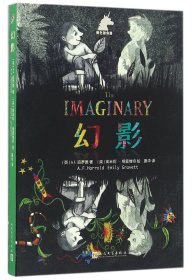 正版速发幻影(英)A.F.哈罗德|译者:康华|绘画:(英)埃米莉·格雷维特9787020116492