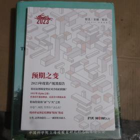 预期之变2023年度资产配置报告
