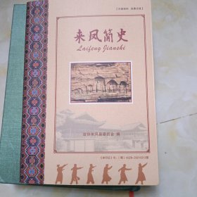 来风简史