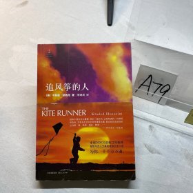追风筝的人