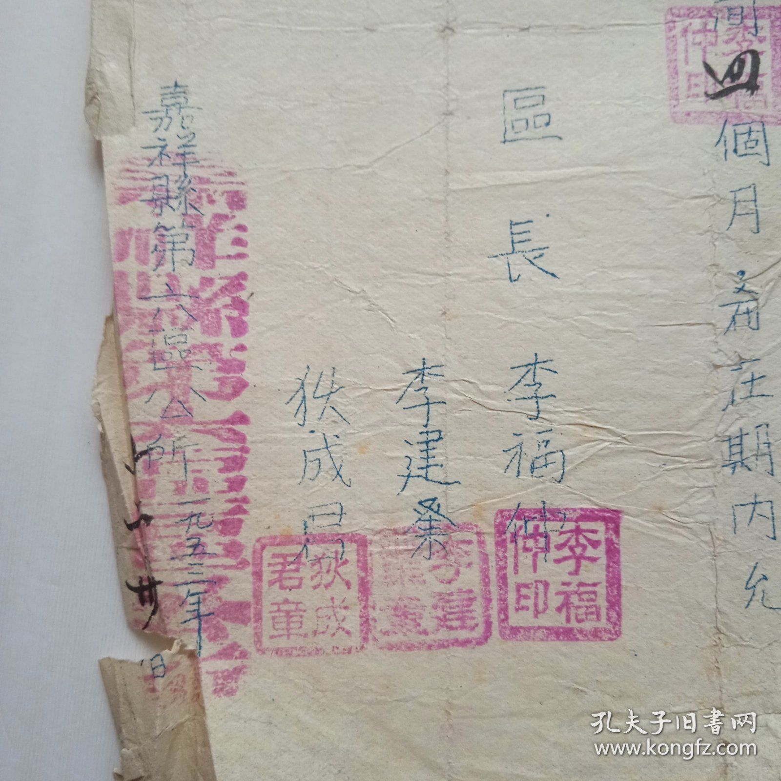 1953年嘉祥县第六区公所证明信(赴松江省海拉尔市东区友好村居住)