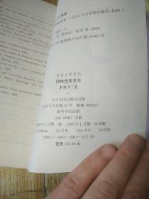 《同性恋亚文化》 《中国女性的感情与性》 【2册合售】全正版一版一印 包邮