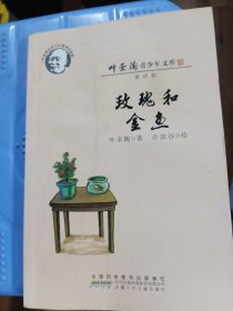 玫瑰和金鱼