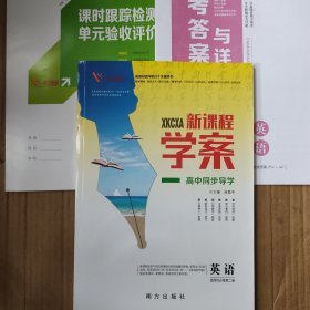 一帆融媒新课程学案高中同步导学英语选择性必修第二册