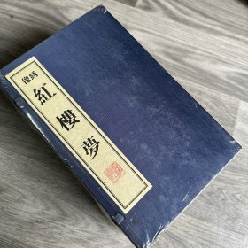 绣像红楼梦（全十册）
