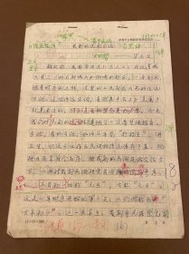 【成都文物作者原稿】97 成都的民間習(xí)俗 成都市文物保護(hù)管理委員會(huì)信箋9頁(yè)