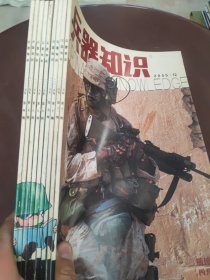兵器知识2005 4.5.6.7.8.9.10.11.12