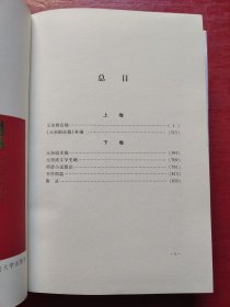 李春祥文集（上下 全二册）