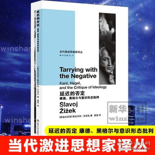 延迟的否定：康德、黑格尔与意识形态批判