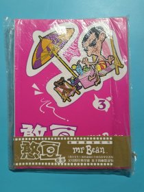 幽默漫画图书3：憨豆先生一缕阳光