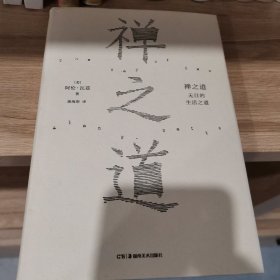 禅之道