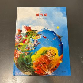 黄气球