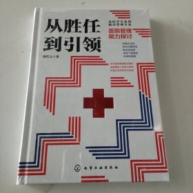 从胜任到引领