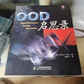 OOD启思录