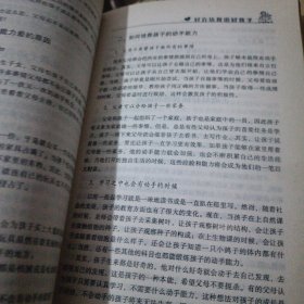 好方法教出好孩子