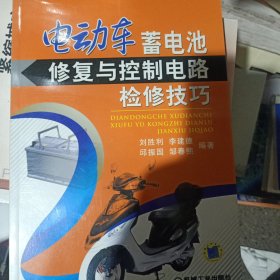 电动车蓄电池修复与控制电路检修技巧