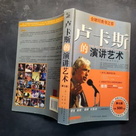 卢卡斯的演讲艺术