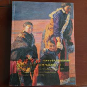 西冷印社2006春大型艺术品拍卖会目录
华人西画(下)