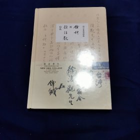 钱穆致徐复观信札（繁体横排·精装）