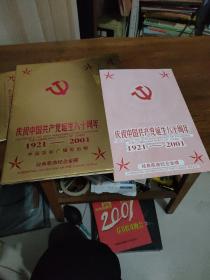 庆祝中国共产党诞生八十周年1921-2001经典歌曲纪念金蝶