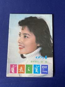 电影之窗（1983年第1期）广西版