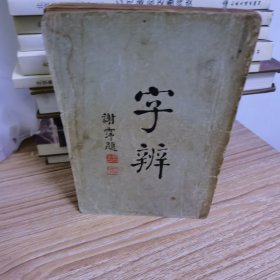 字瓣