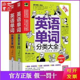 英语单词分类大全
