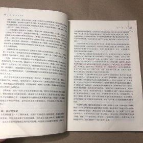 （内折角多  有划线笔记）外国文学史（第二版）上册