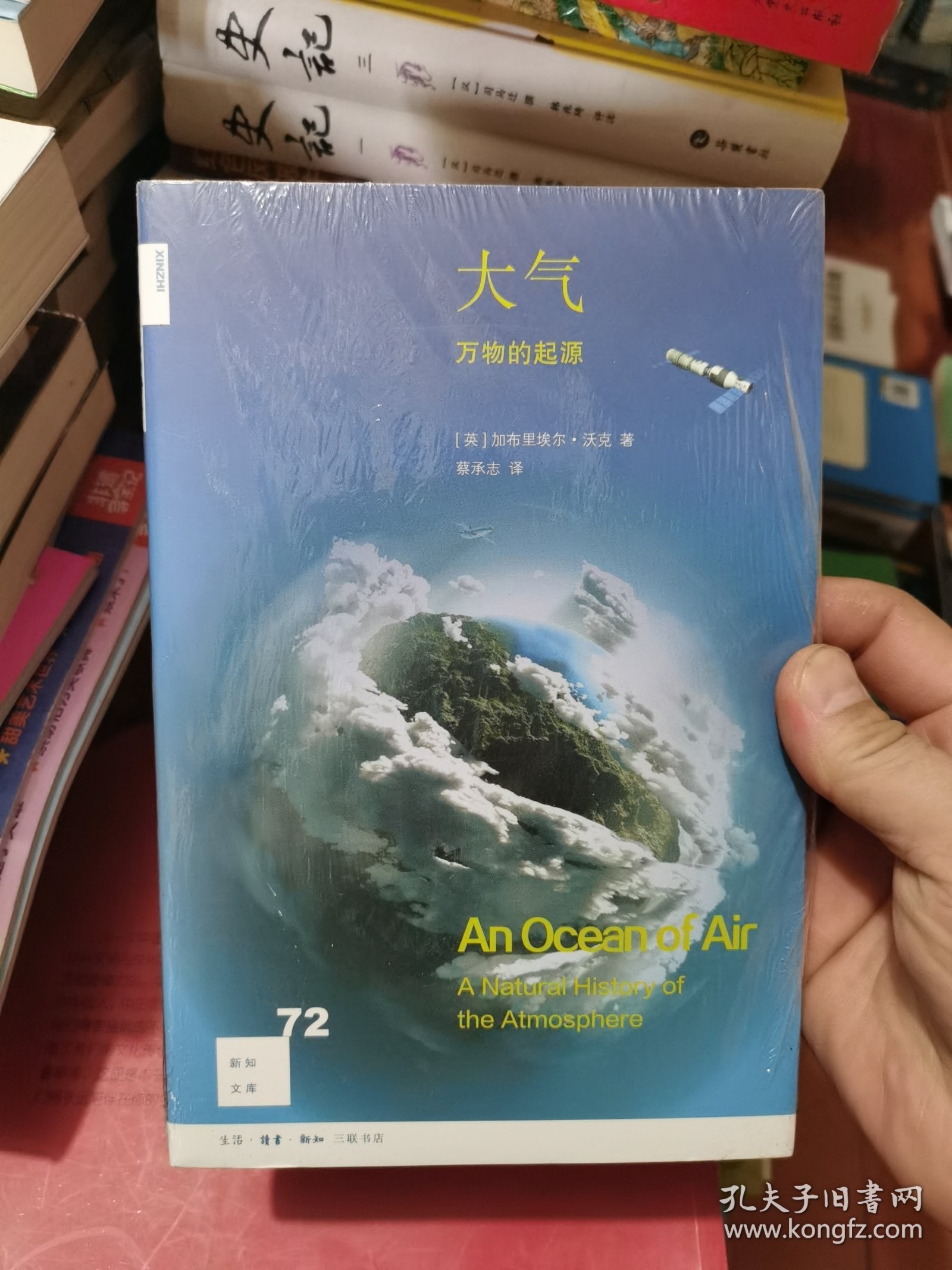 新知文库72 大气：万物的起源
