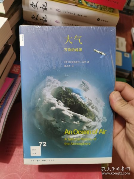 新知文库72 大气：万物的起源