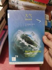 新知文库72 大气：万物的起源