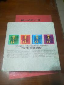 文渊阁《四库全书》全四部 原文电子版（全套153CD全）