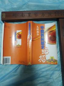 儿科医生必备.中国民间医术绝招.1880个秘方 大量疑难杂症 常见病 少见病 感冒发烧 咳嗽 腹泻呕吐 积食 验方配方偏方土方名方.肺炎 贫血 按摩推拿E1428